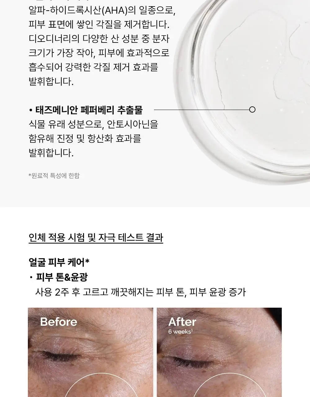 [각질쓱싹] 디오디너리 글리코릭 애시드 7% 엑스폴리에이팅 토너 240ml 상세페이지 3